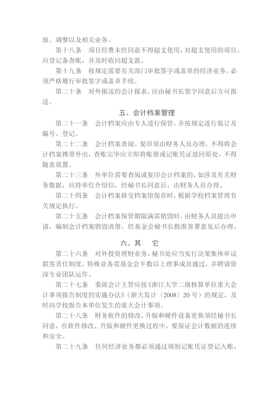 浙江大学教育基金会财务制度.pdf_第3页