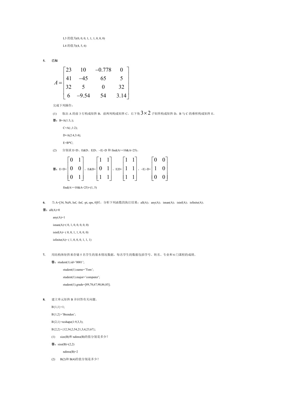 (正版)MATLAB习题答案[10页]_第2页