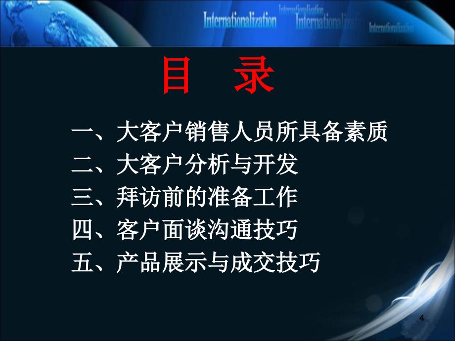 大客户销售技巧与策略-直接销售-终端销售资料讲解_第4页