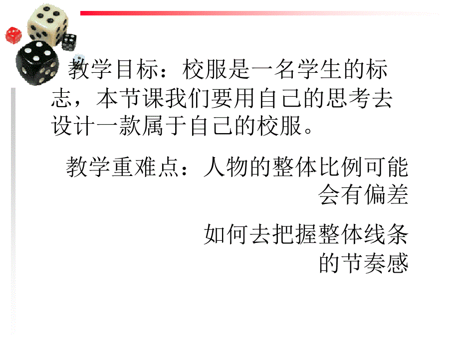 我为校园添色彩----小小服装设计师_第3页