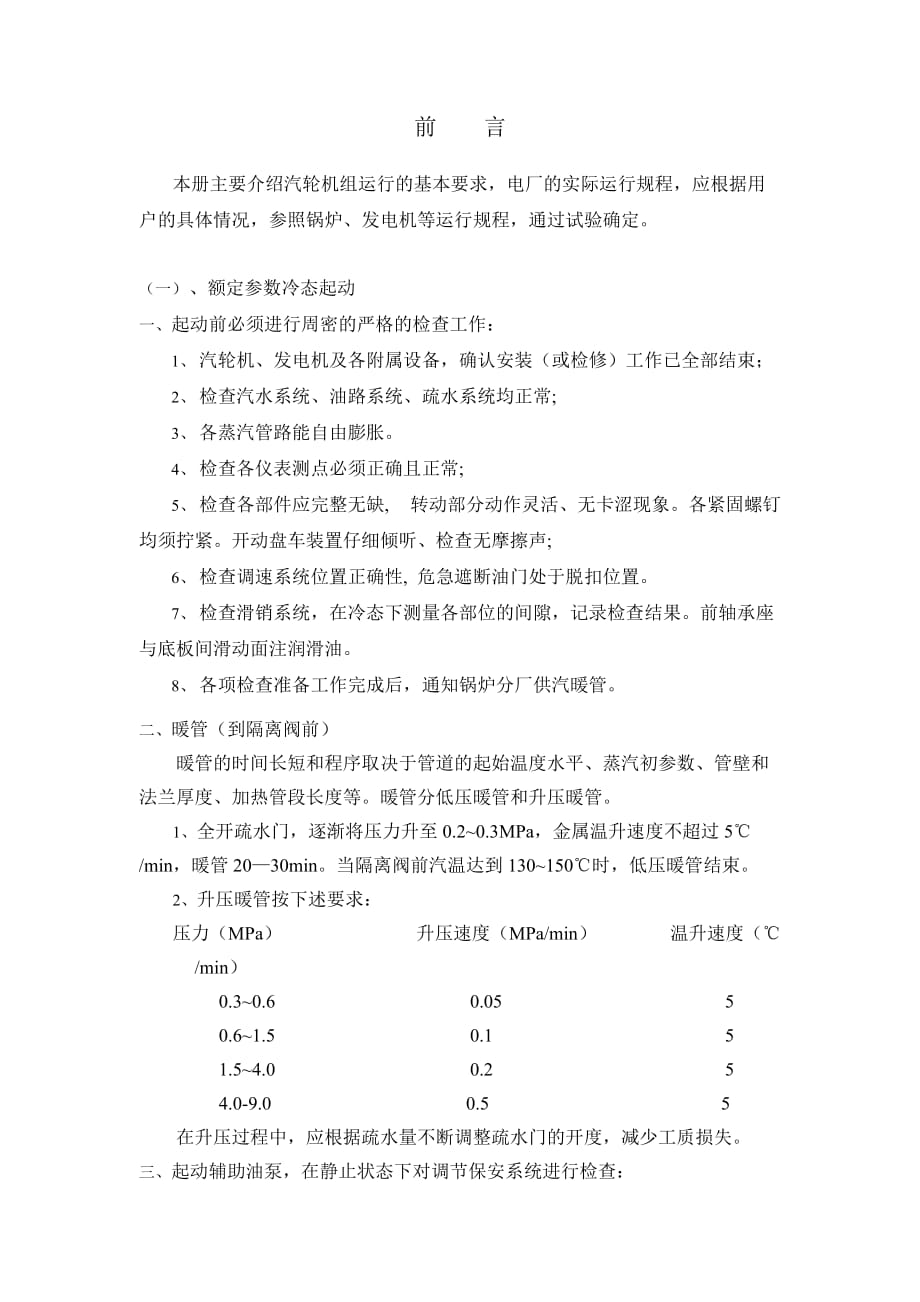 杭州中能汽轮机HS6301第三分册.doc_第2页