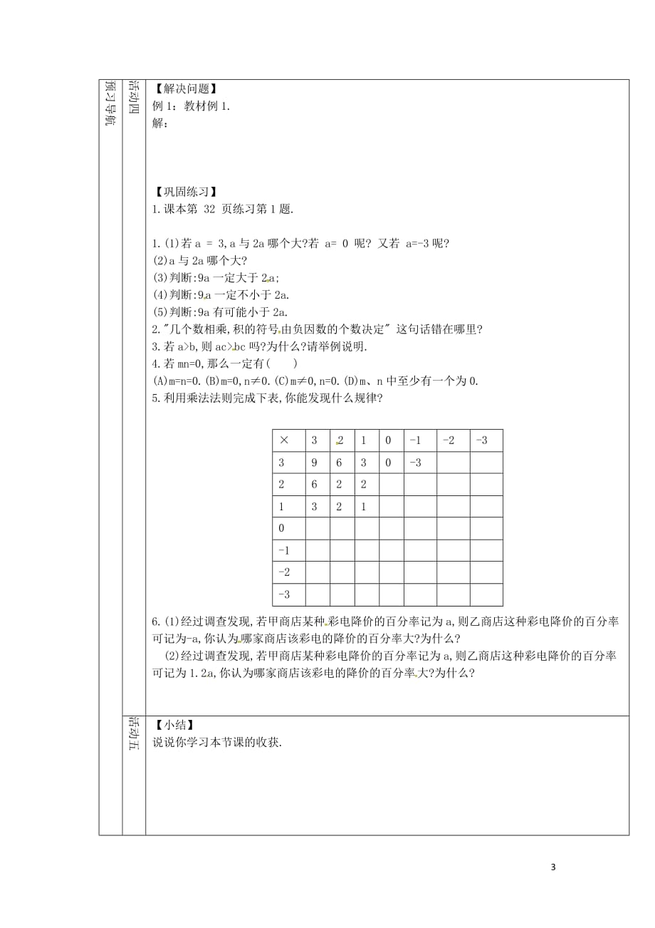 （遵义专版）七级数学上册1.4.1有理数的乘法教案2（新版）新人教版_第3页