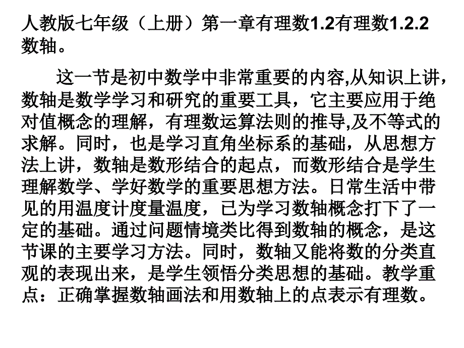 数学教学设计的基本环节及原则_第4页