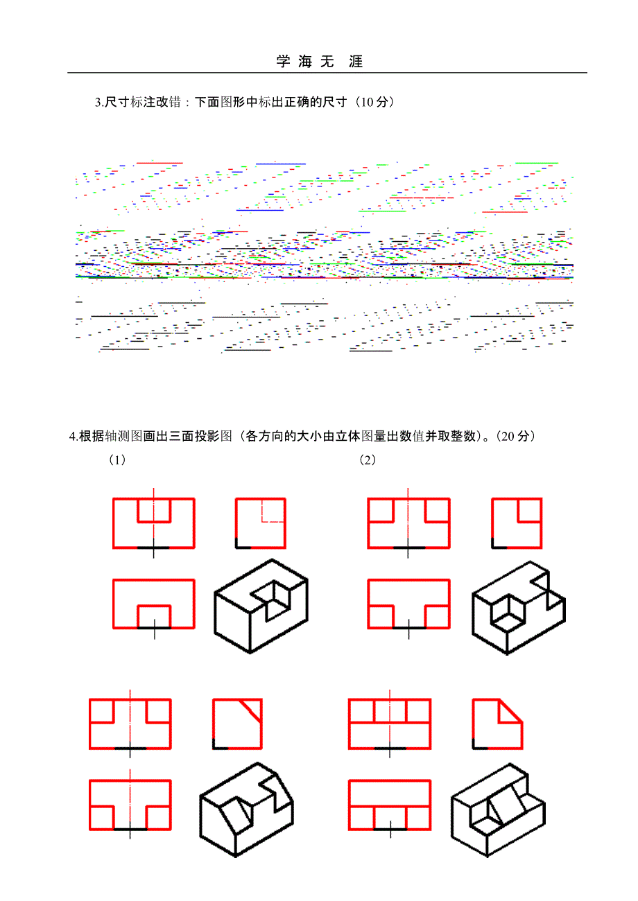 最新电大国家开放大学机械制图网络核心课形考网考作业（2020年整理）.pptx_第3页