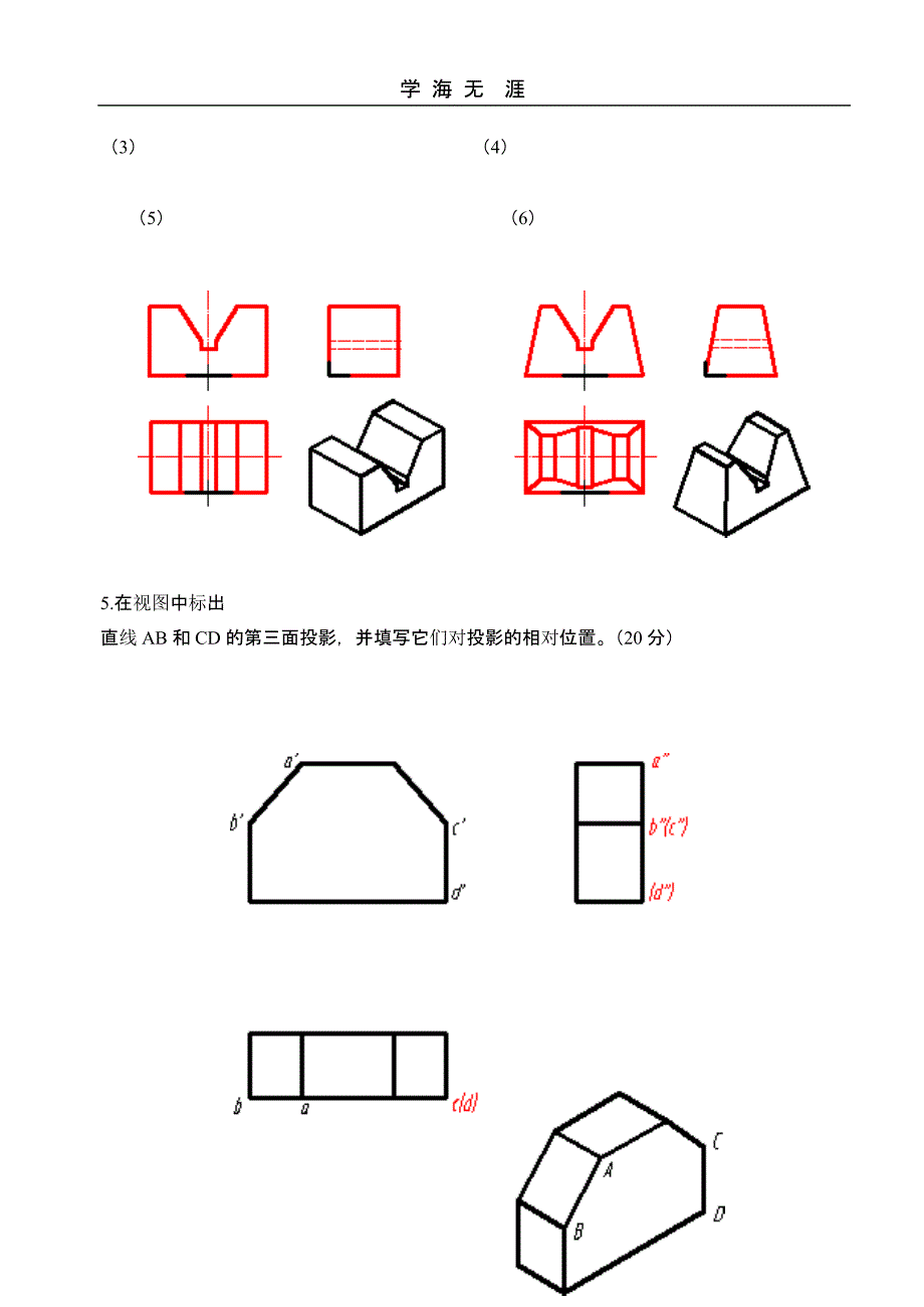 最新电大国家开放大学机械制图网络核心课形考网考作业（2020年整理）.pptx_第4页