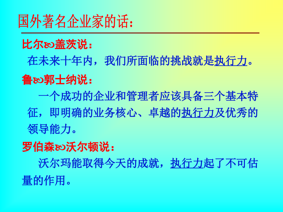 执行力培训教程内部教学讲义_第2页