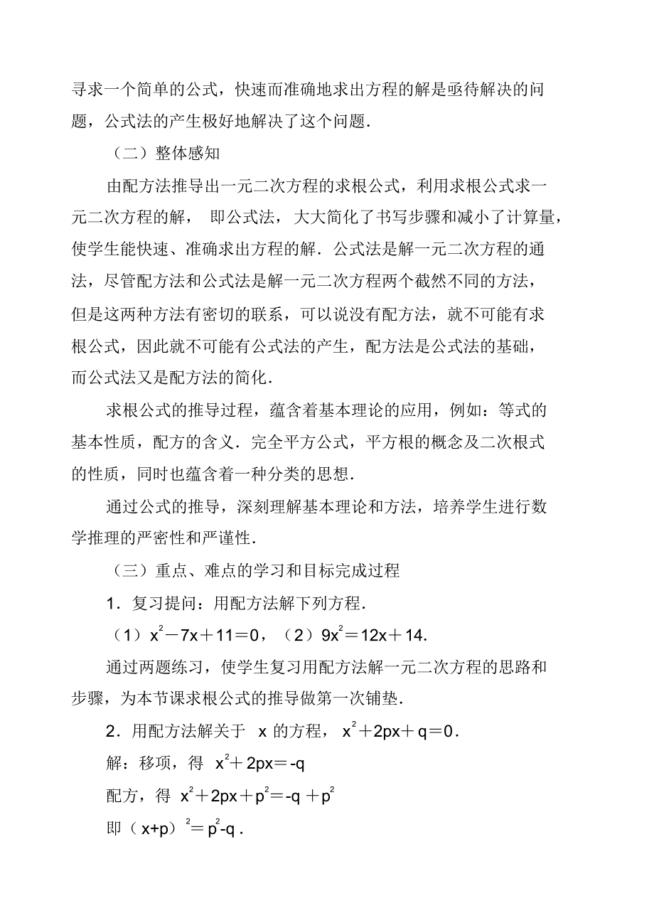 12.1用公式解一元二次方程的解法教学案(四) .pdf_第2页