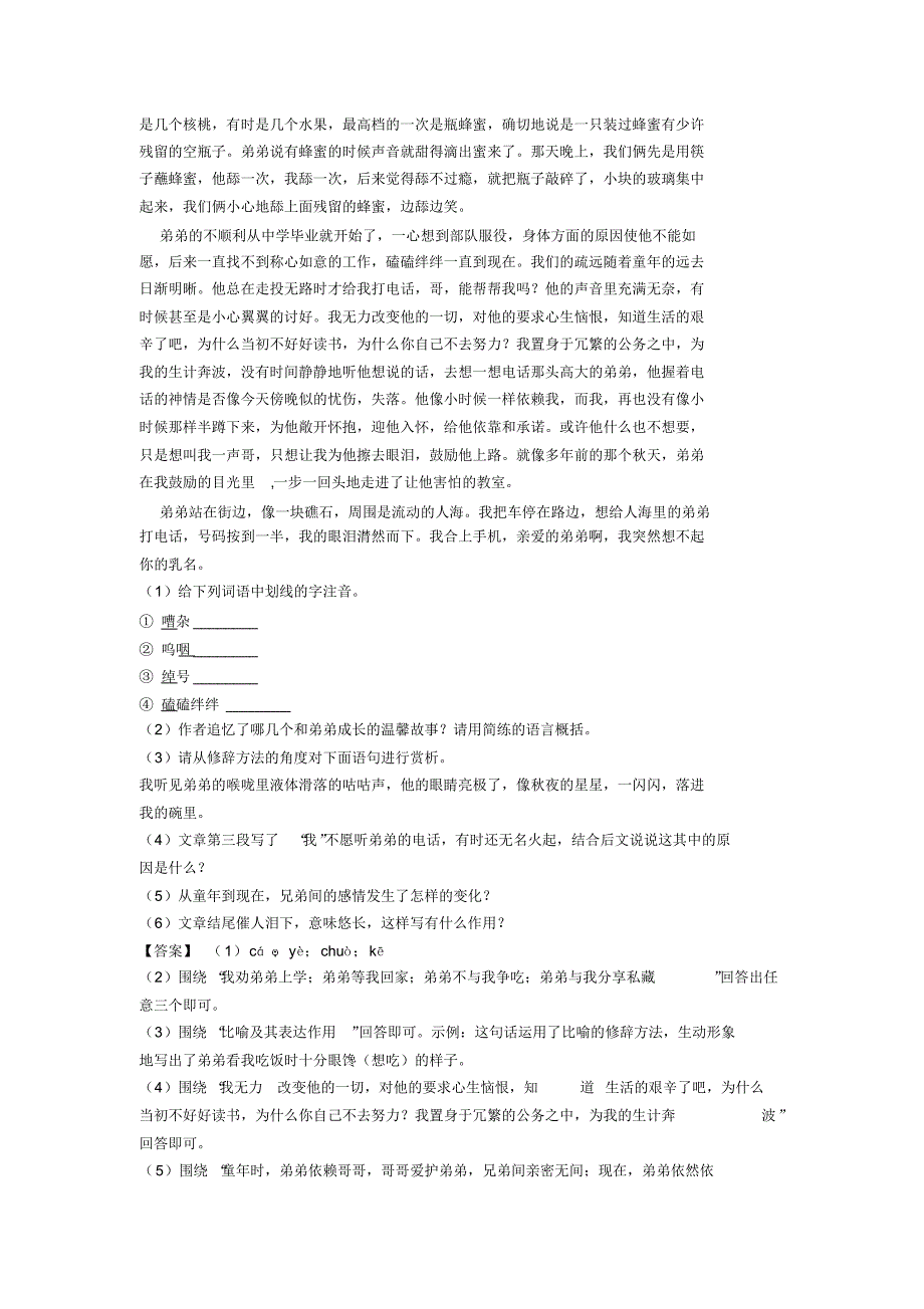 部编人教版七年级语文下册阅读理解专项训练含解析_第2页