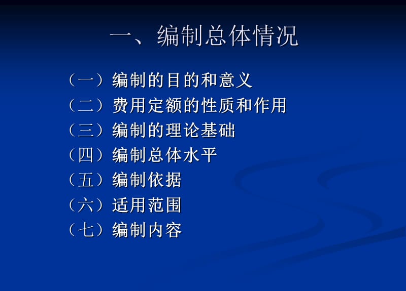 浙江省培植工程取费定额交底培训教学文案_第3页