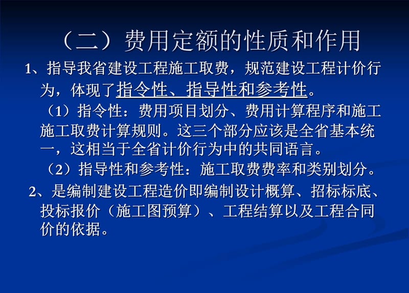 浙江省培植工程取费定额交底培训教学文案_第5页