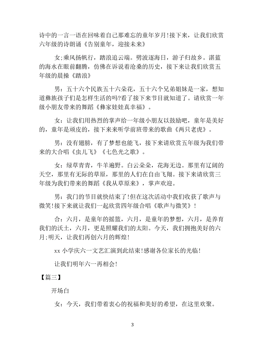 （2020年整理）关于六一儿童节活动主持词有哪些.doc_第3页