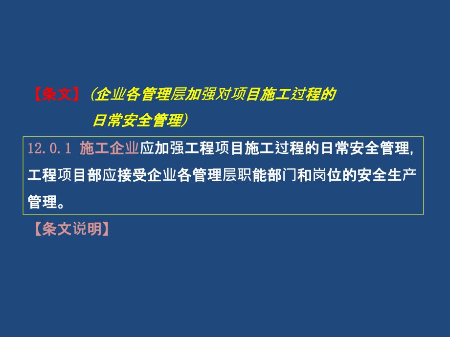 12-施工现场安全管理 Microsoft Office PowerPoint 演示文稿研究报告_第3页