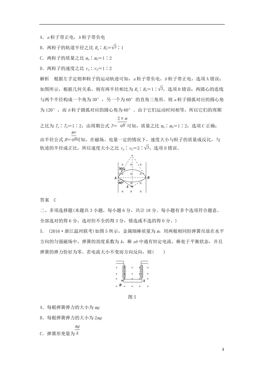 高考物理一轮复习章末质量检测第8章磁场（含解析）_第3页