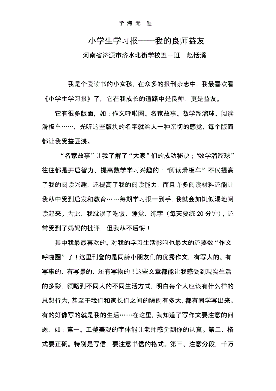 小学生学习报（2020年整理）.pptx_第1页