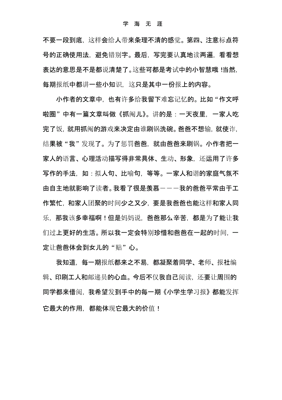 小学生学习报（2020年整理）.pptx_第2页