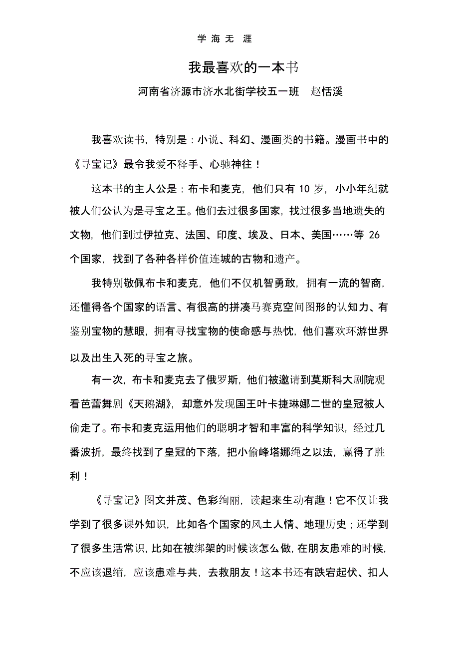 小学生学习报（2020年整理）.pptx_第3页