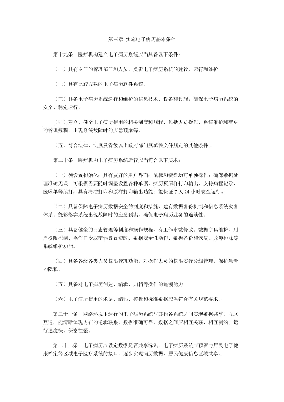 江苏省电子病历基本规范.doc_第3页