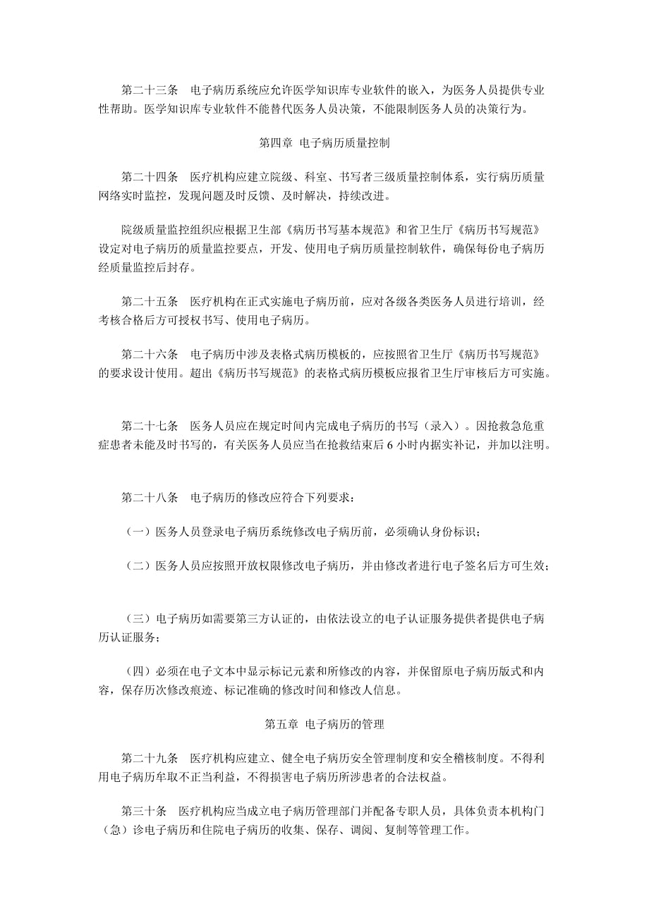 江苏省电子病历基本规范.doc_第4页