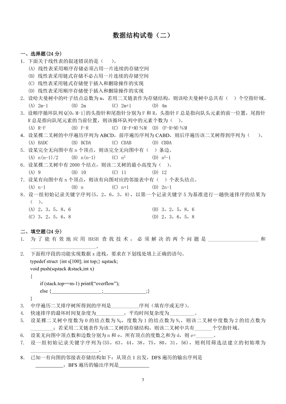 (正版)十套数据结构试题及答案包含考试大纲_第4页