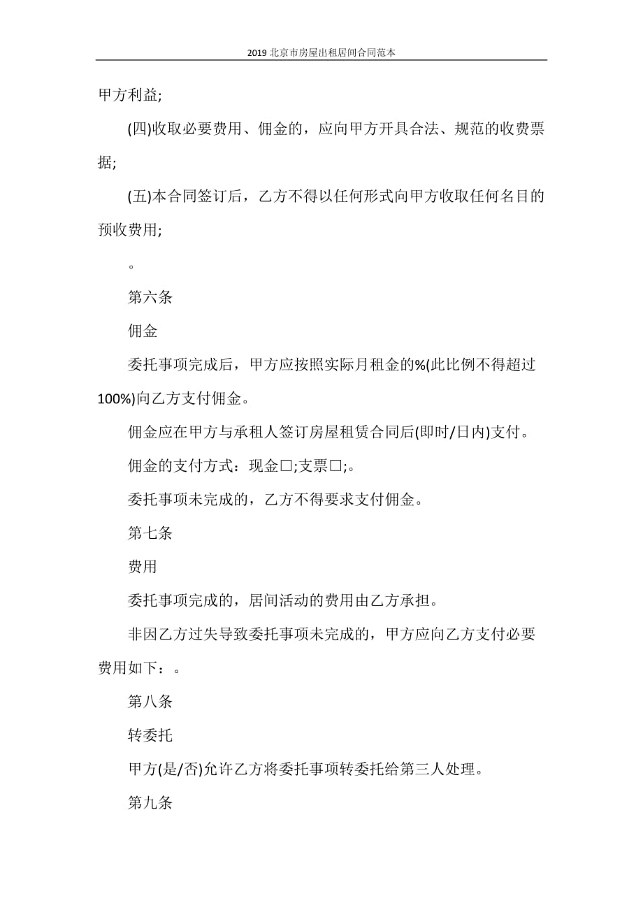 合同范本 2021北京市房屋出租居间合同范本_第3页
