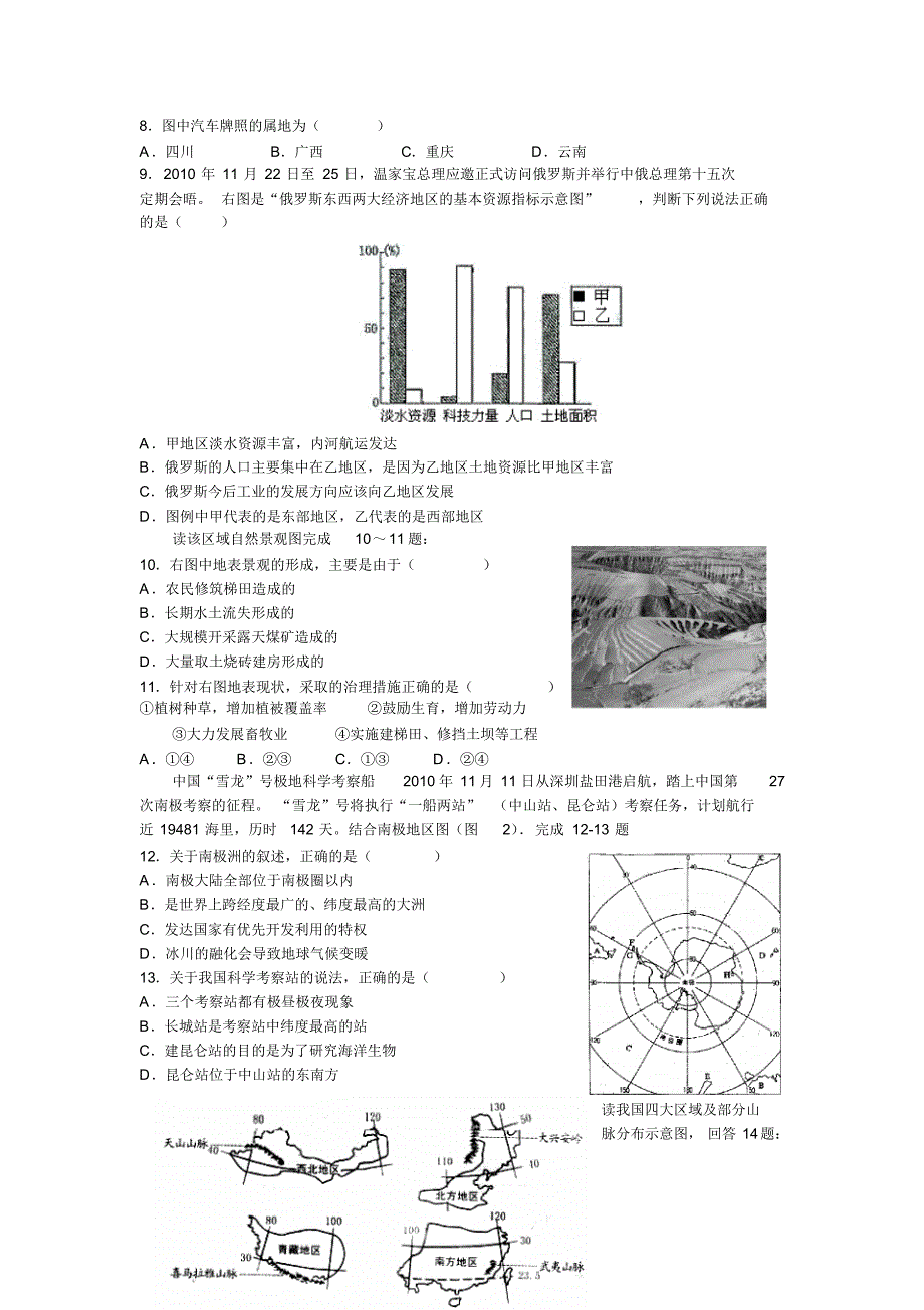 2011年地理中考模拟试题(六) .pdf_第2页