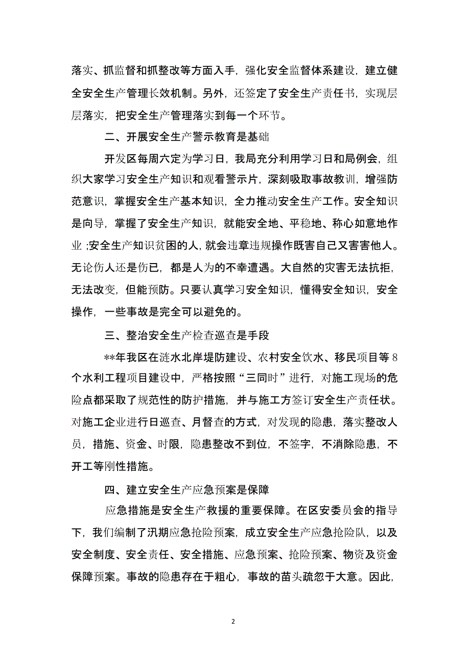 安全生产月心得体会(11篇)（2020年整理）.pptx_第2页