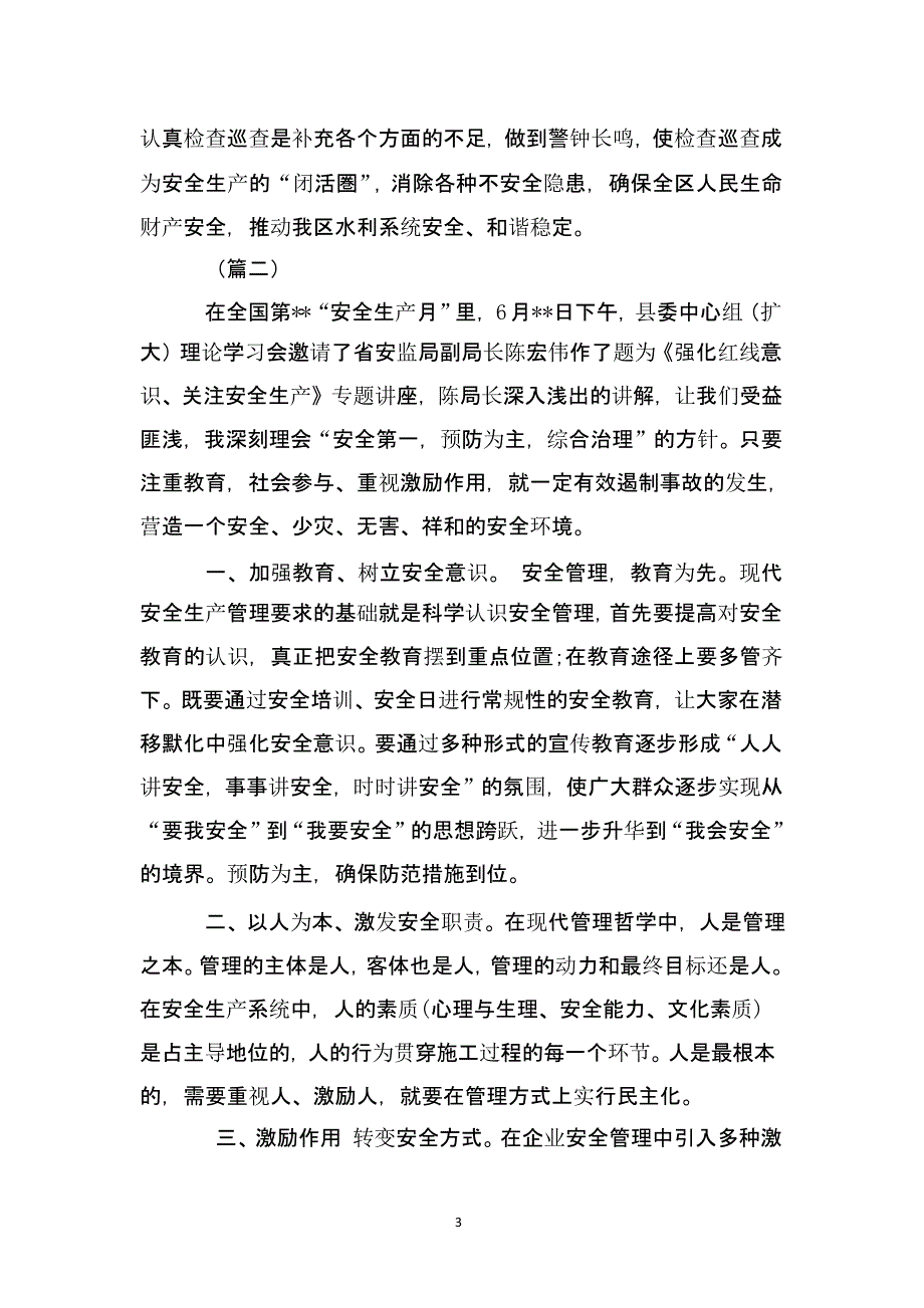 安全生产月心得体会(11篇)（2020年整理）.pptx_第3页