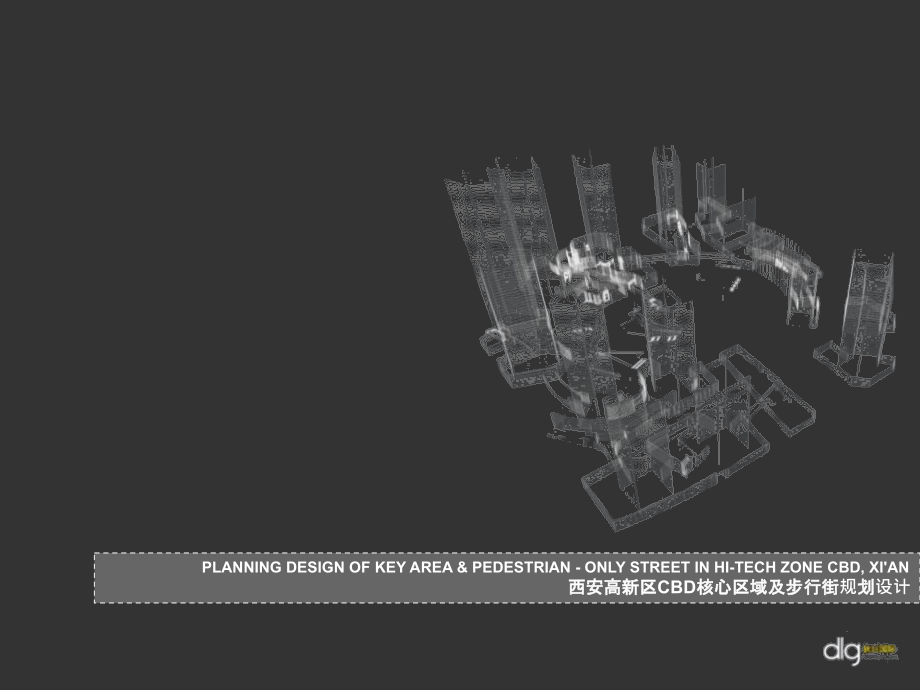 2018西安高新区CBD核心区域及步行街规划设计-113电子教案_第1页