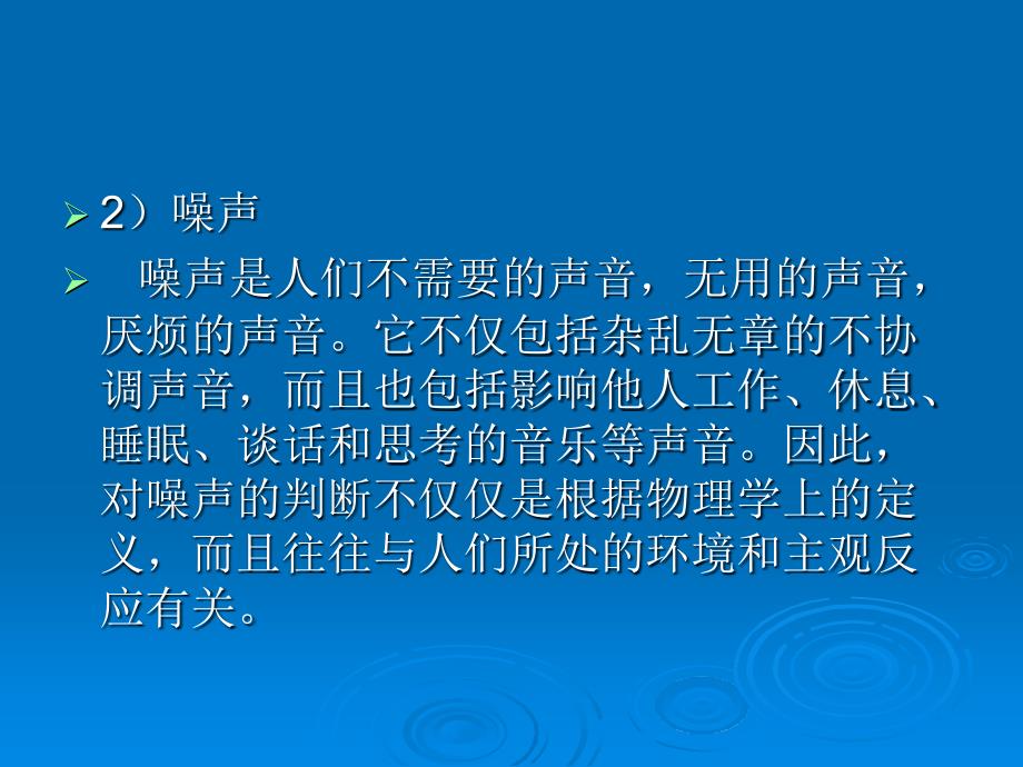 uC环境噪声影响评价知识分享_第3页