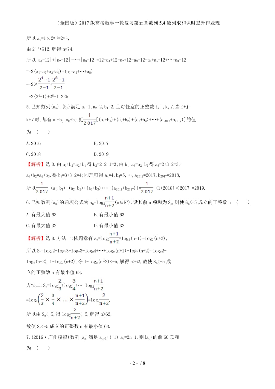 高考数学一轮复习第五章数列5.4数列求和课时提升作业理_第2页