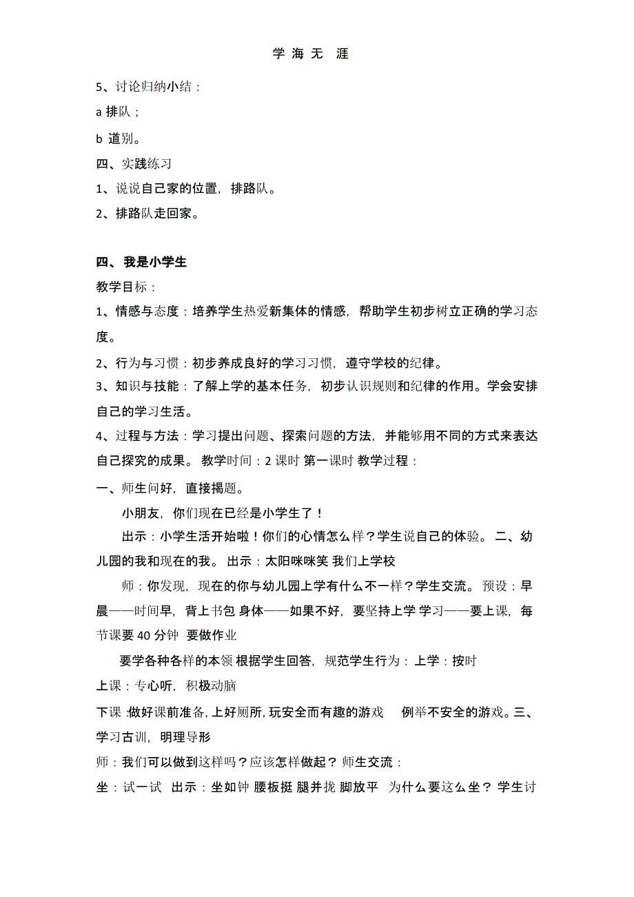 小学道德与法治一年级上册教案（2020年整理）.pptx_第4页