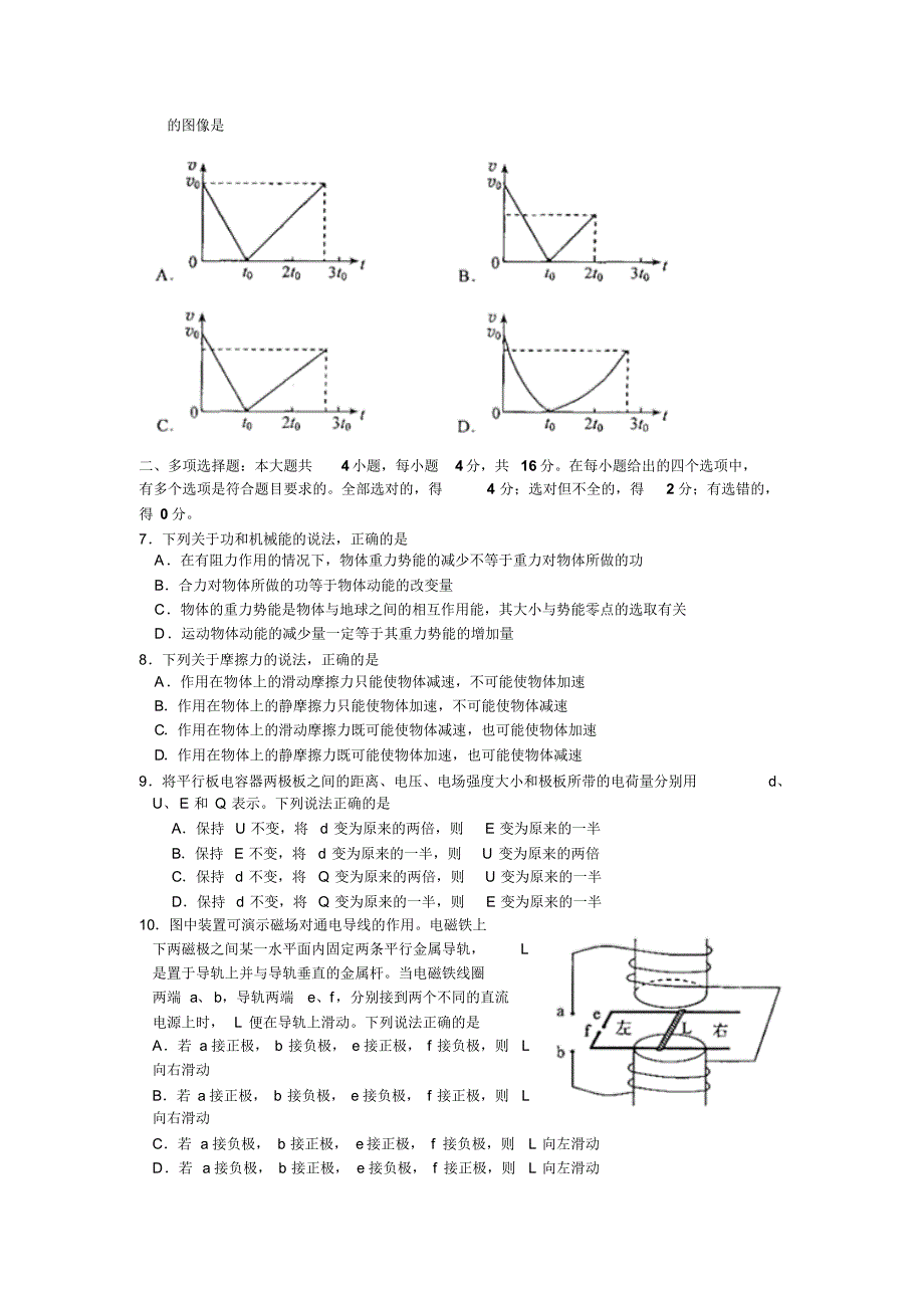 2012年普通高等学校招生全国统一考试(海南卷) .pdf_第2页