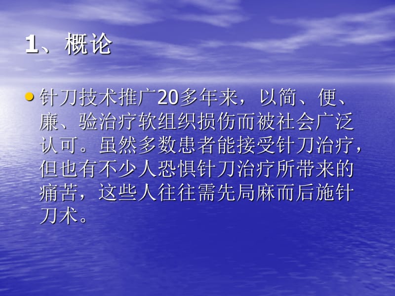 针刀斜刺安全高效再研究研究报告_第3页