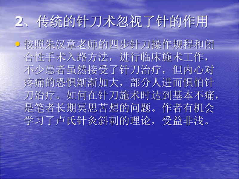 针刀斜刺安全高效再研究研究报告_第5页