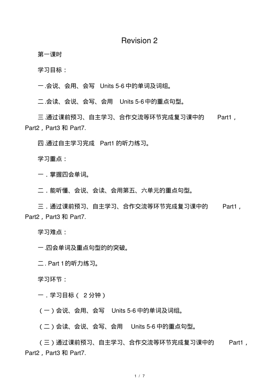 三年级英语上册Units58Revision2教案陕旅版_第1页