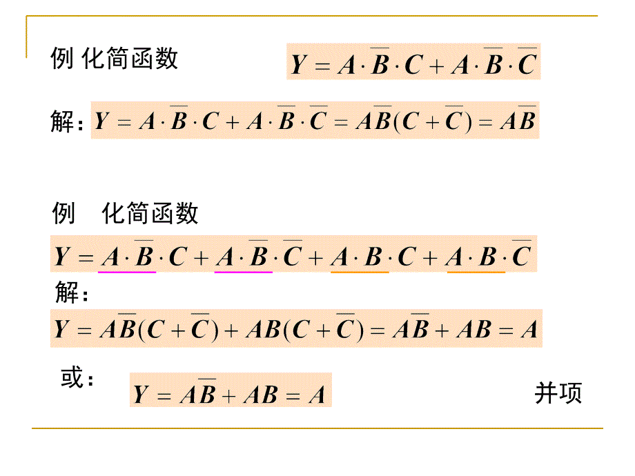 数字电路第二章例题_第2页