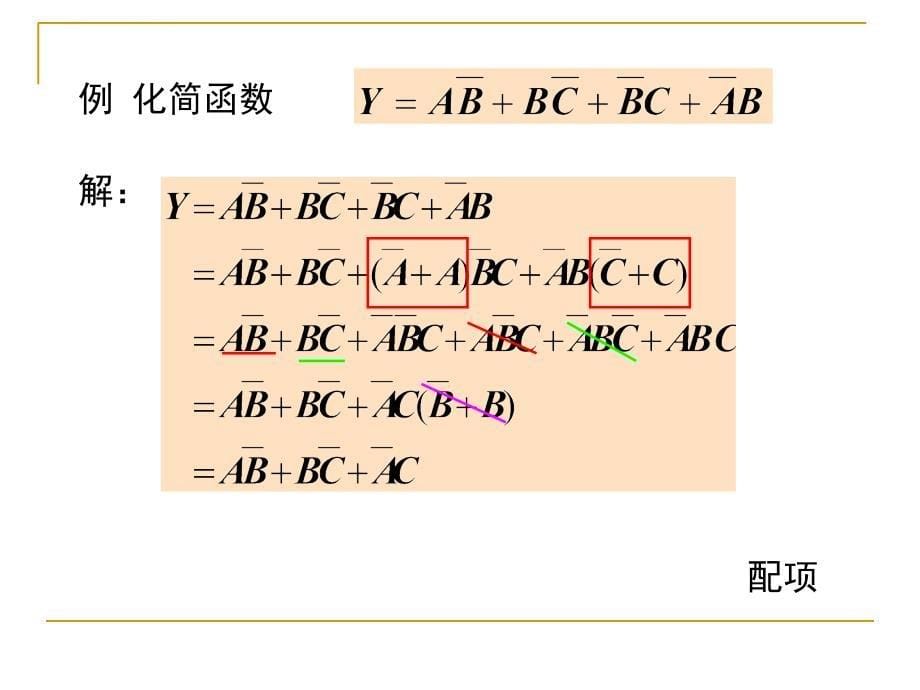 数字电路第二章例题_第5页