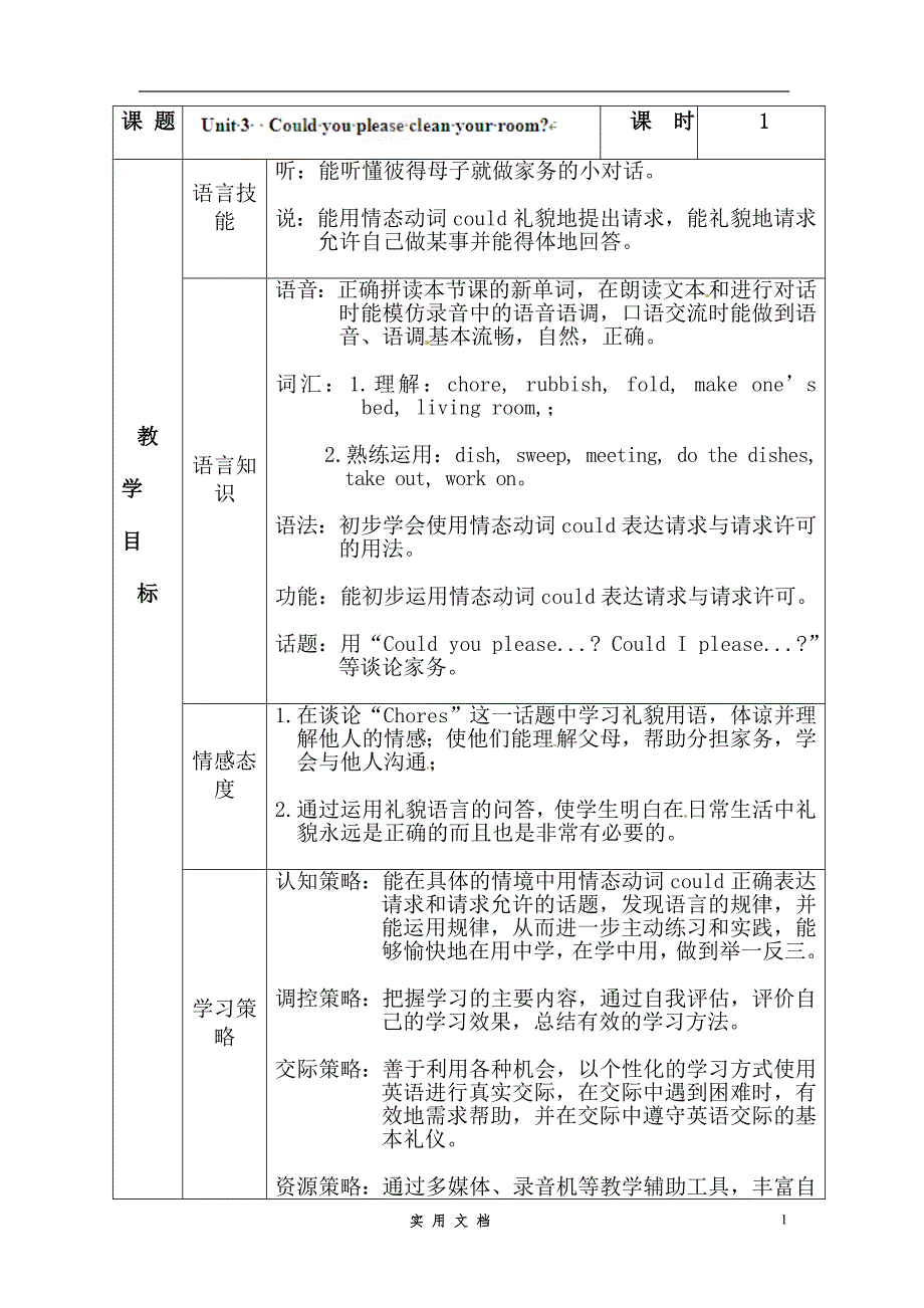 新人教 英语 8下 教案--集体备课：Unit 3Could you please clean your room P1_第1页