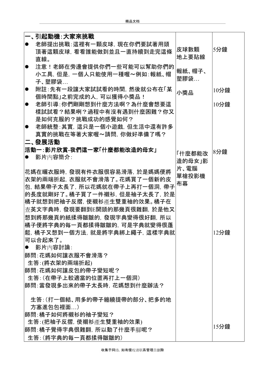 D-5应变能力教案新版教案资料_第4页