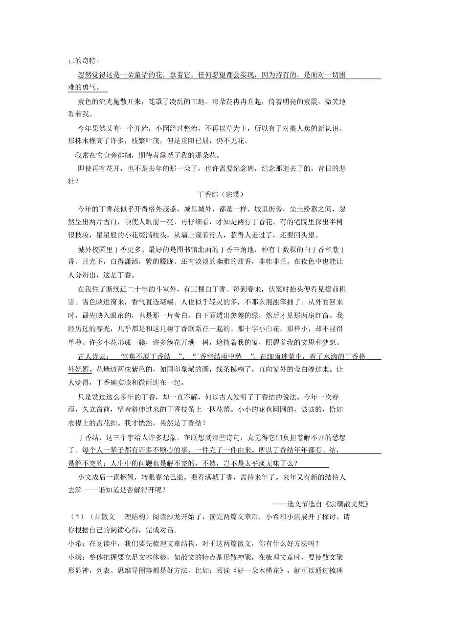 部编七年级下册语文阅读理解训练试题含解析_第2页