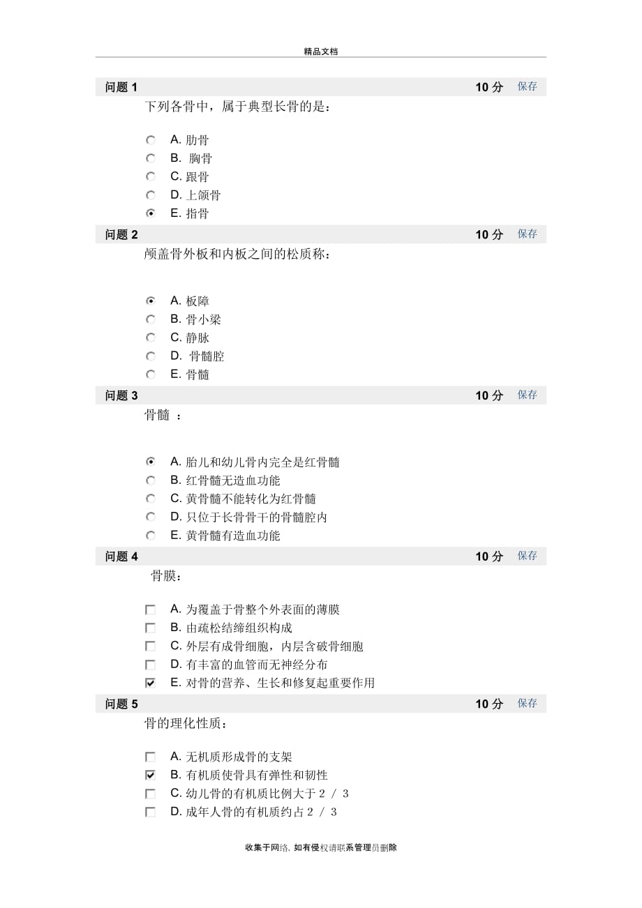 bb骨学答案复习课程_第2页