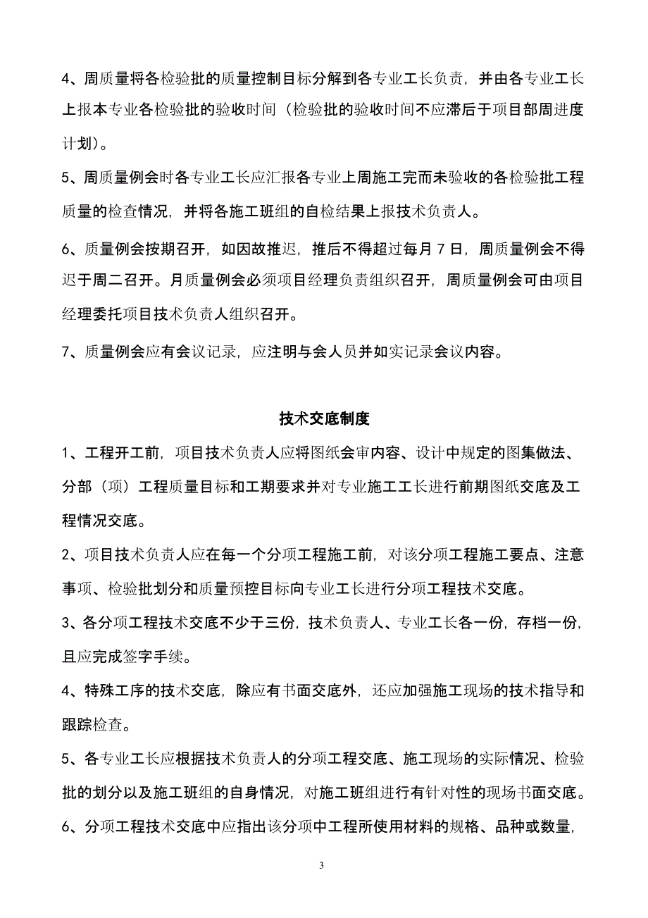 施工质量管理制度（2020年整理）.pptx_第3页