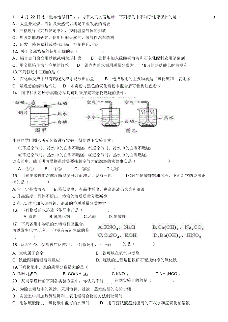 2013年中考化学冲刺模拟试题已用1(15) .pdf_第2页