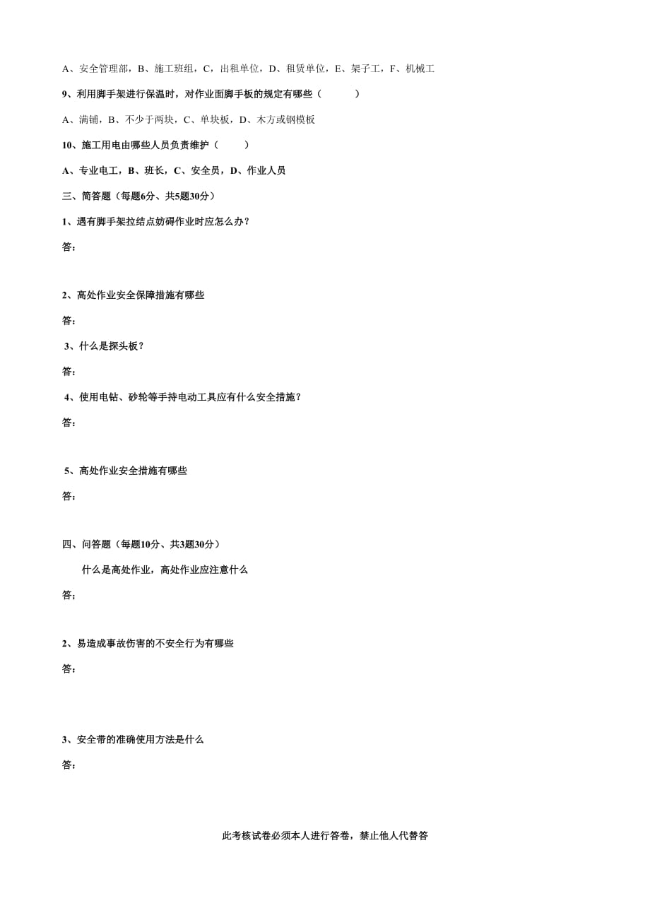 外墙保温考核试卷.doc_第2页