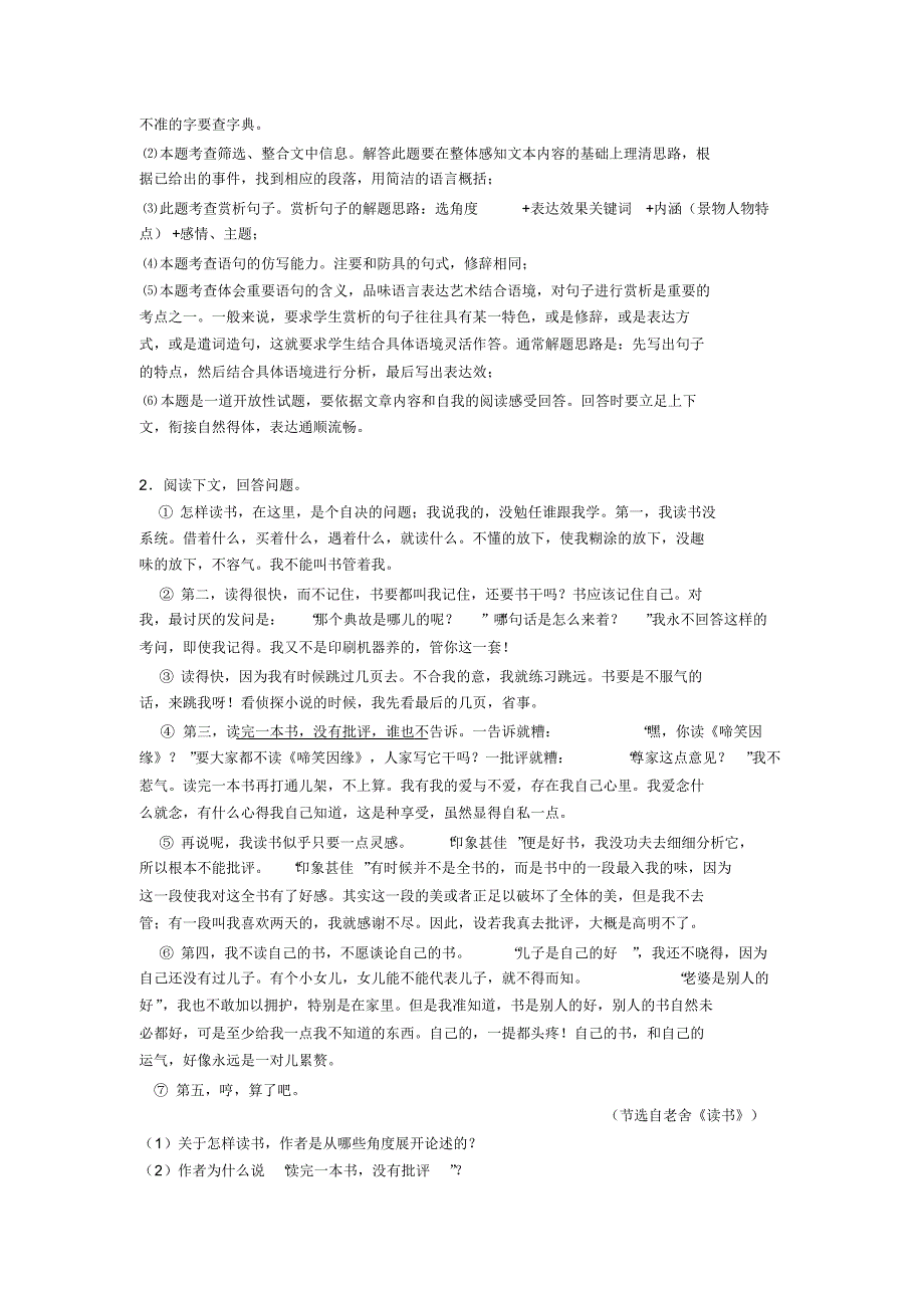 新初中七年级下册语文阅读理解训练试题_第4页