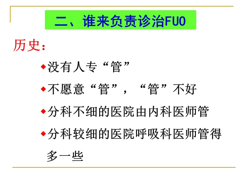 不明原因发热病因诊断经验谈教案资料_第4页