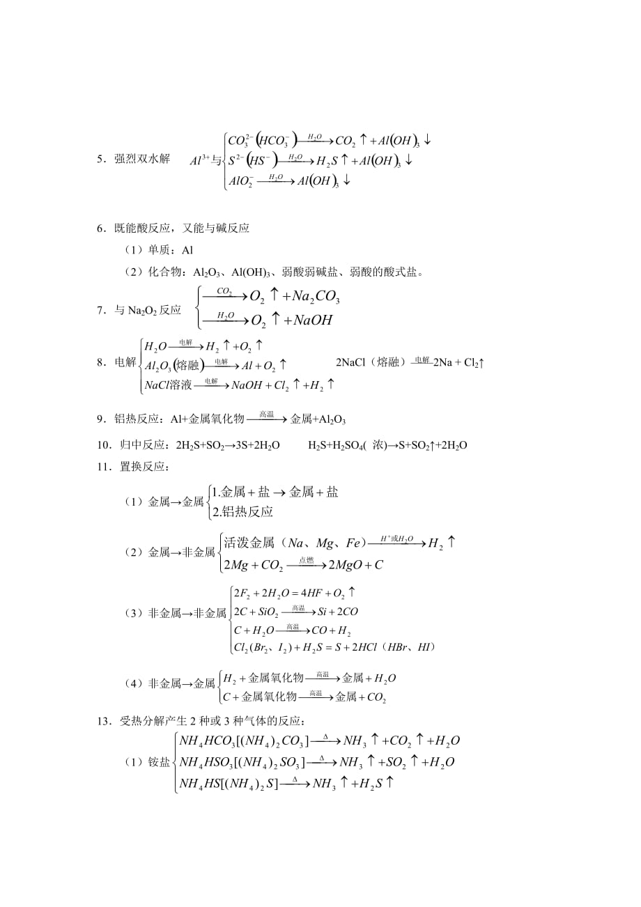 高三理综化学知识点总结_第3页