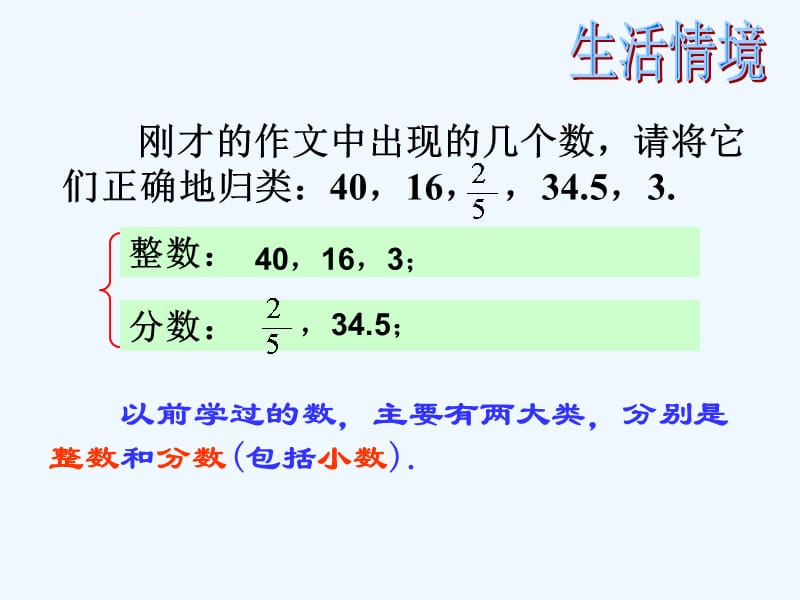 数学人教版七年级上册111正负数111 正负数_第2页