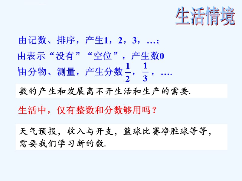 数学人教版七年级上册111正负数111 正负数_第4页