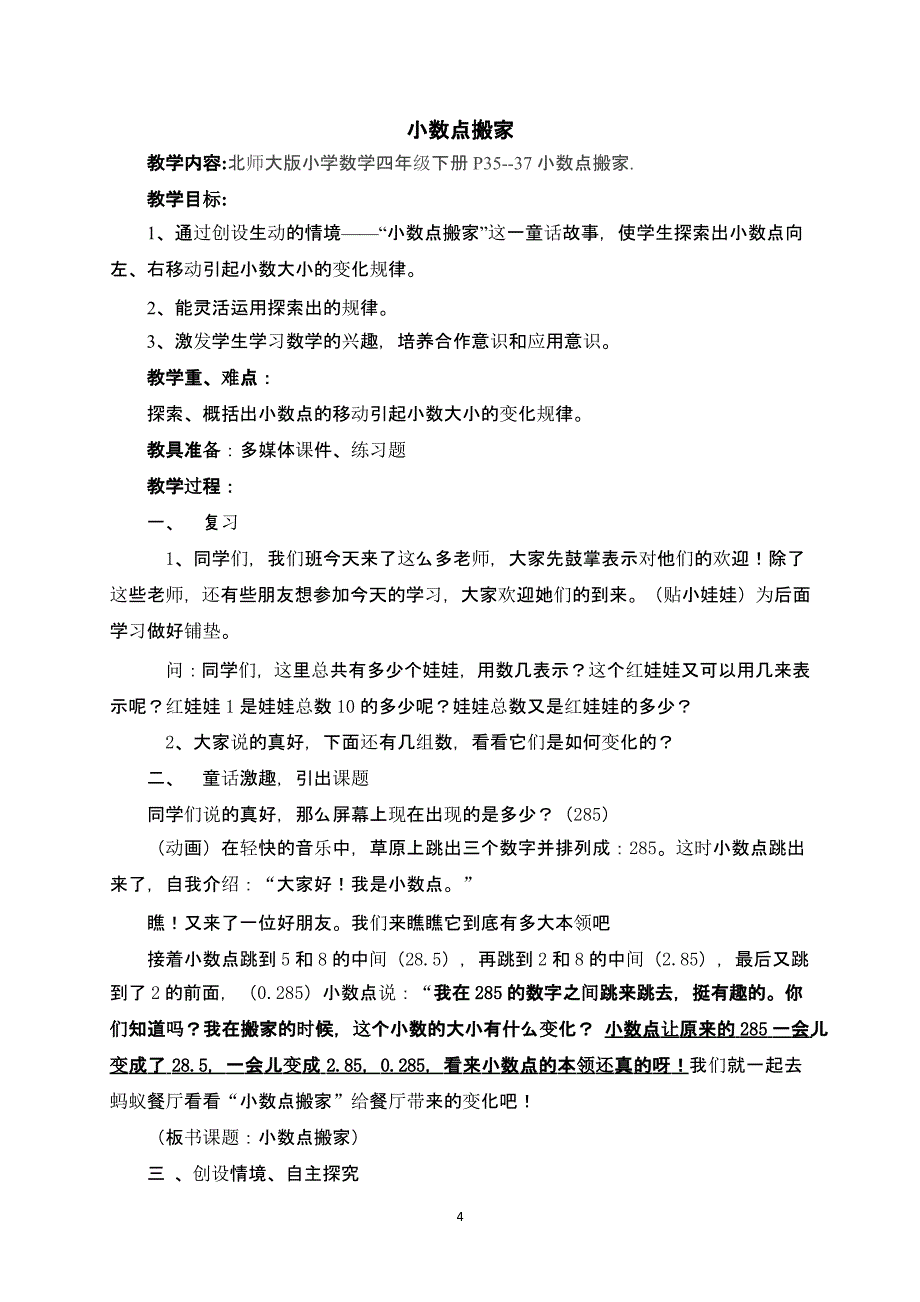 北师大版四年级数学下册第三单元小数乘法教案（2020年整理）.pptx_第4页